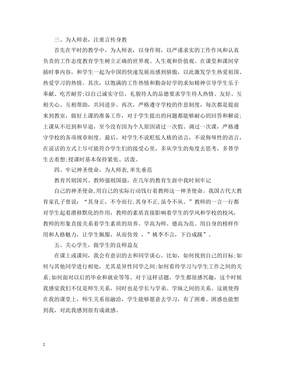 初校教学工作总结范文_第2页