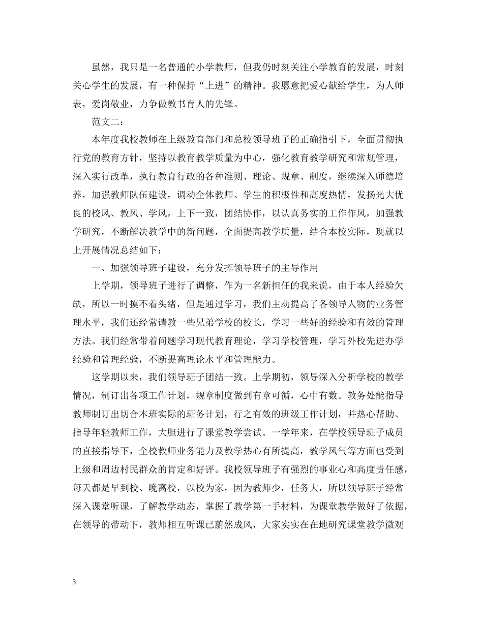 初校教学工作总结范文_第3页