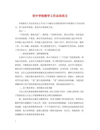 初校教学工作总结范文