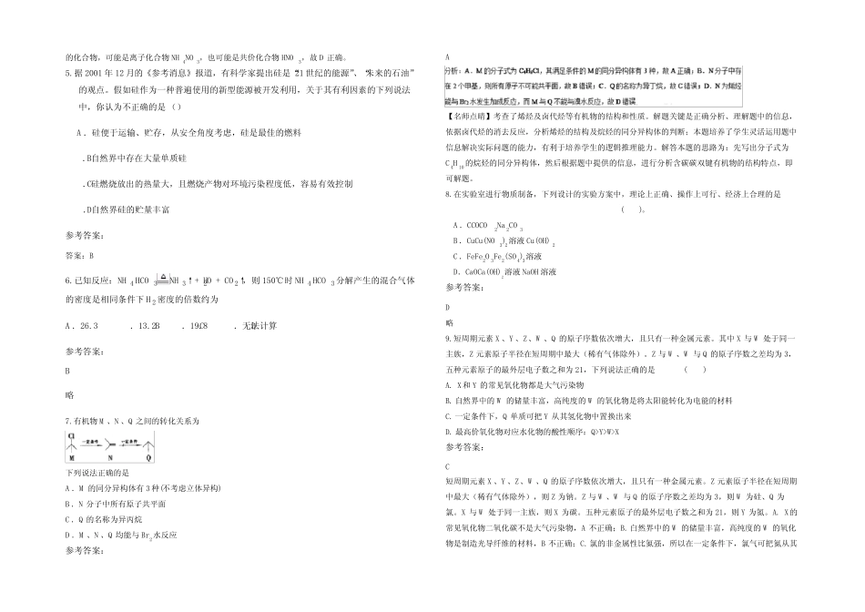 广东省广州市第六十七中学高三化学模拟试题含解析_第2页