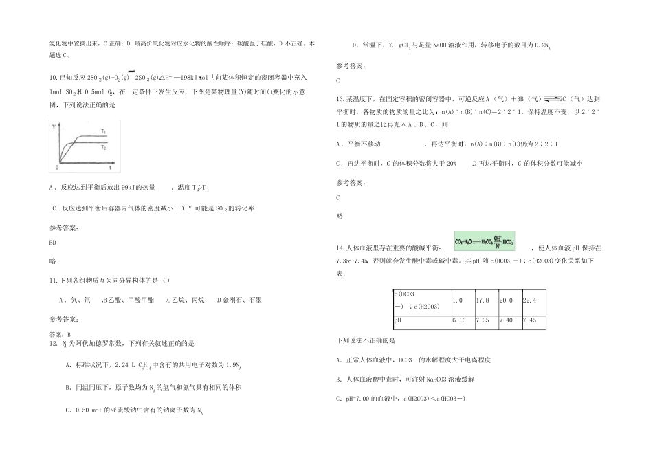 广东省广州市第六十七中学高三化学模拟试题含解析_第3页
