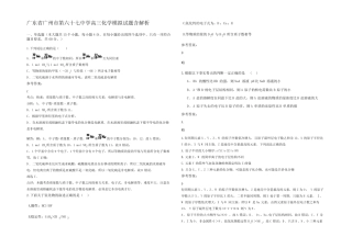 广东省广州市第六十七中学高三化学模拟试题含解析