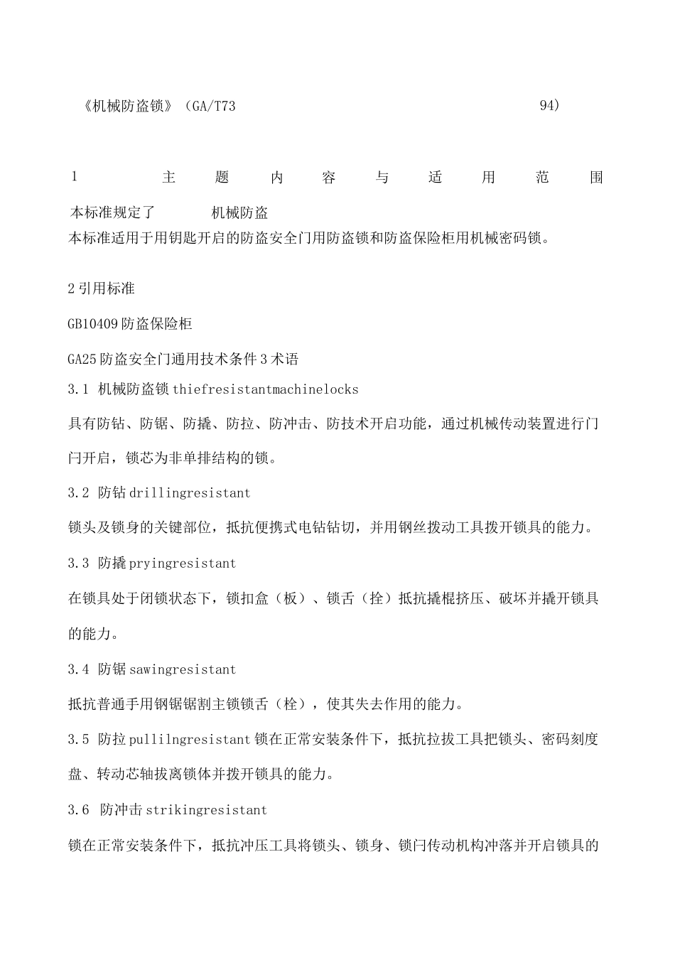 机械防盗锁 GAT _第1页