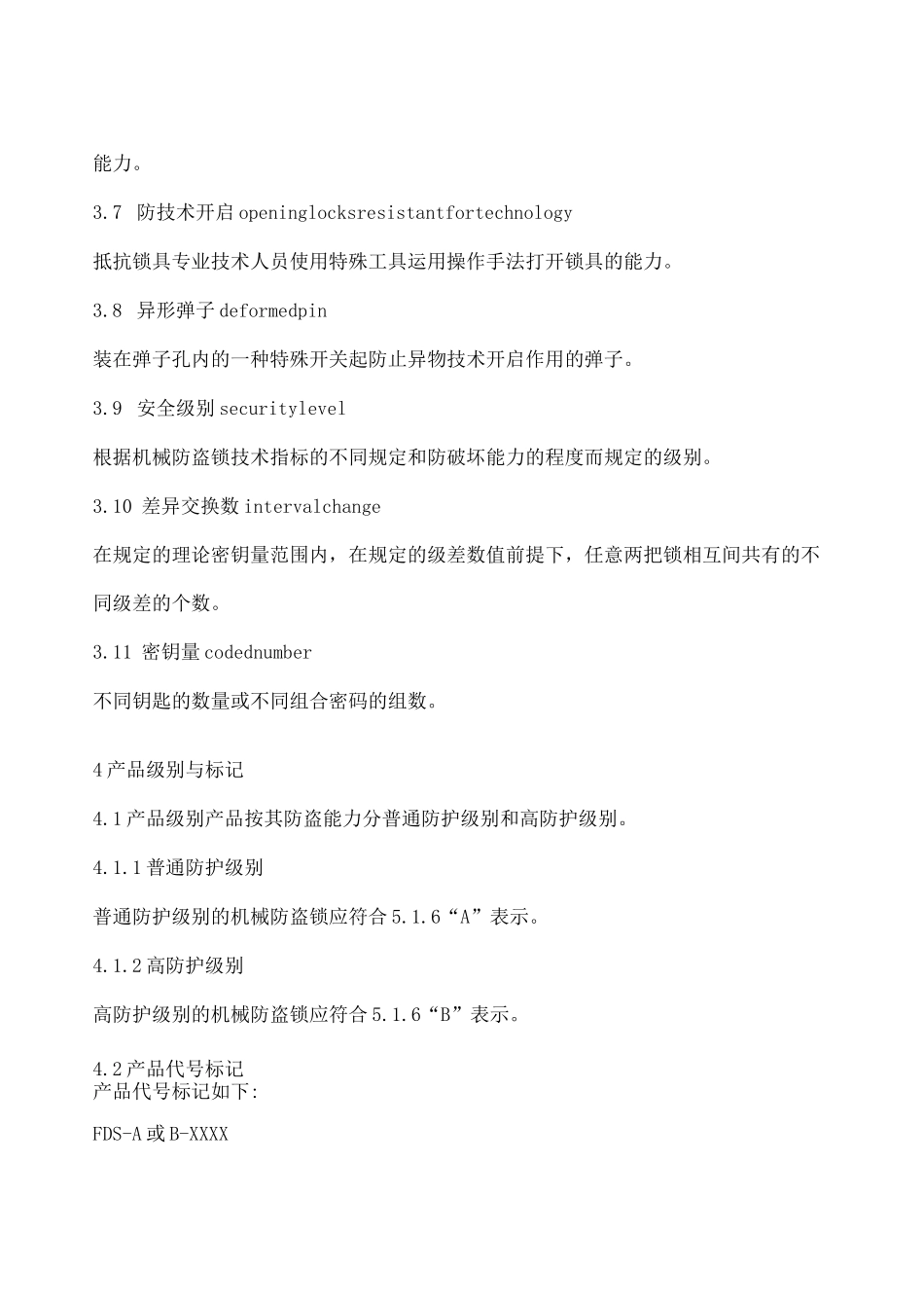机械防盗锁 GAT _第2页
