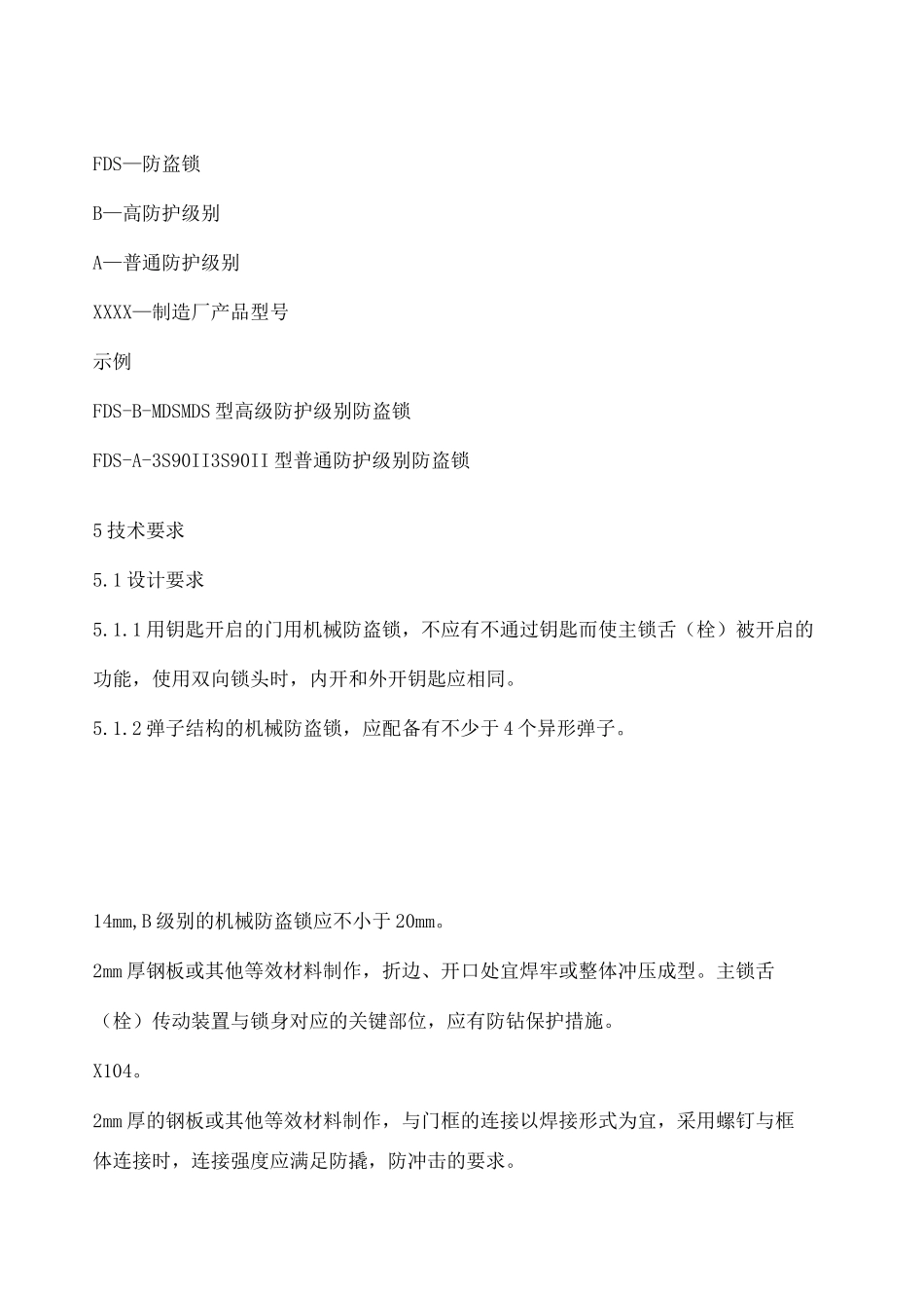 机械防盗锁 GAT _第3页