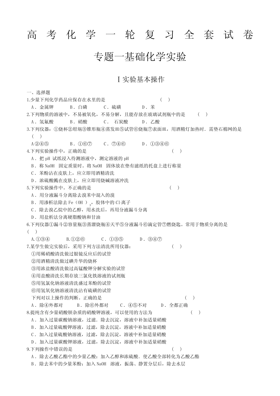 高三化学第一轮复习题全套_第1页