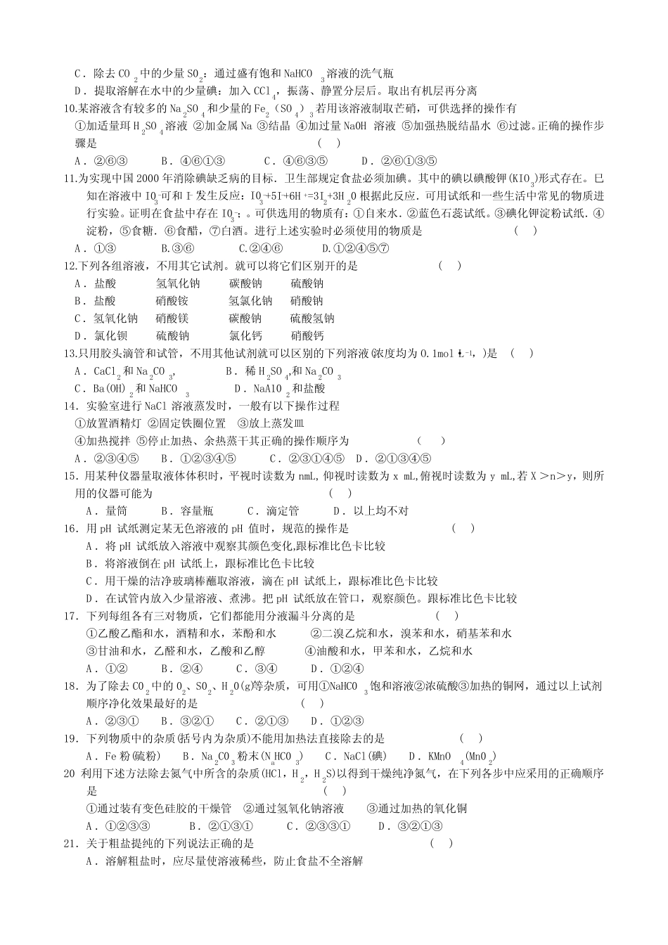 高三化学第一轮复习题全套_第2页