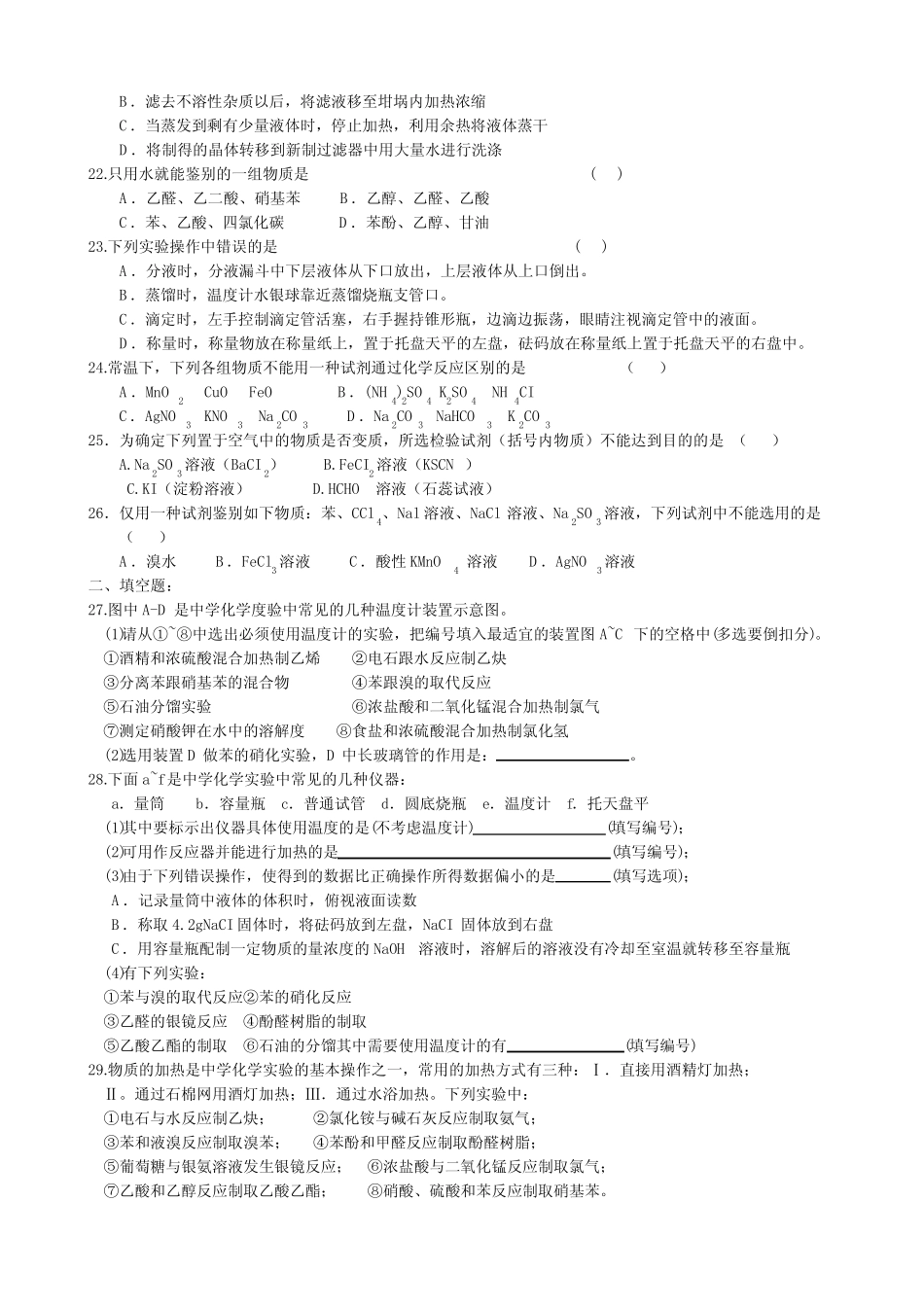 高三化学第一轮复习题全套_第3页