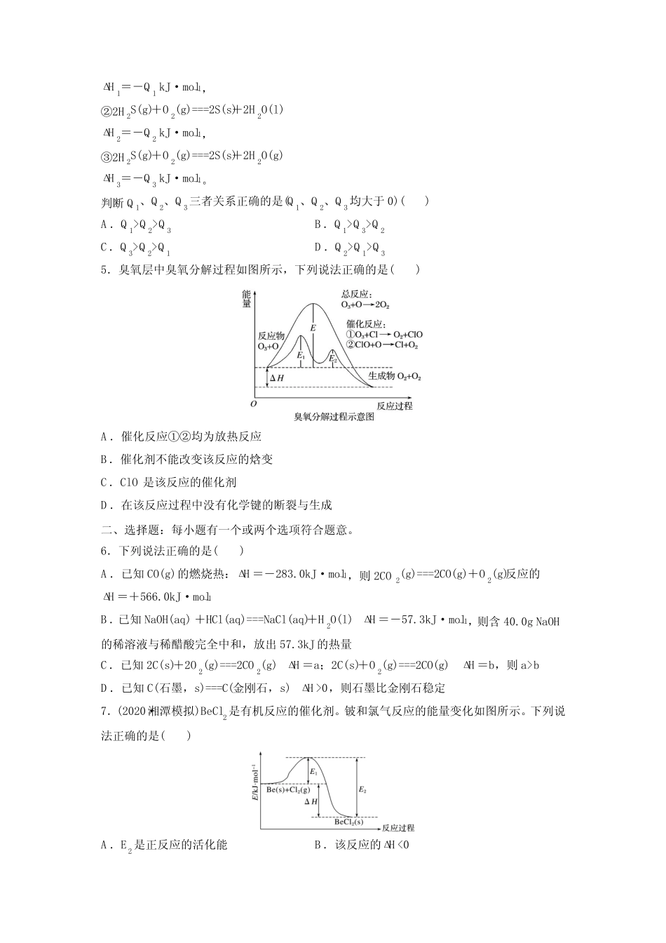 2021高考化学专题训练 (16)_第2页