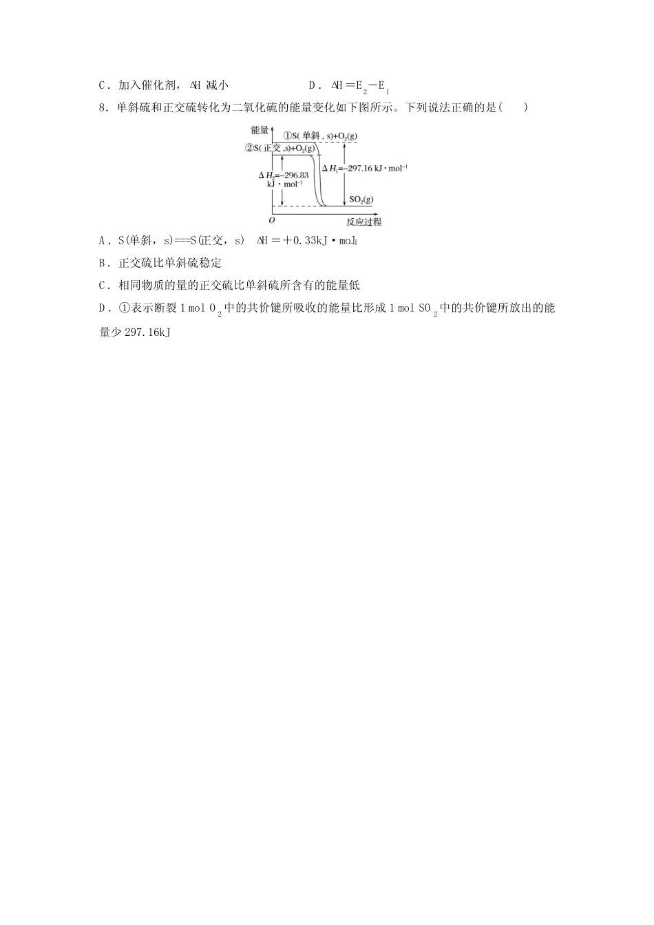 2021高考化学专题训练 (16)_第3页