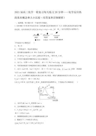 2021高考化学专题训练 (16)