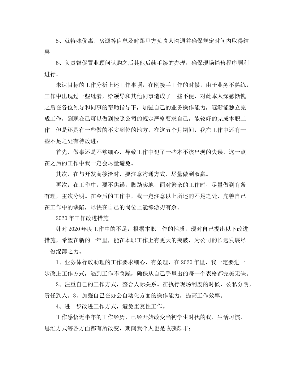 销售试用期工作总结自我评价_第2页