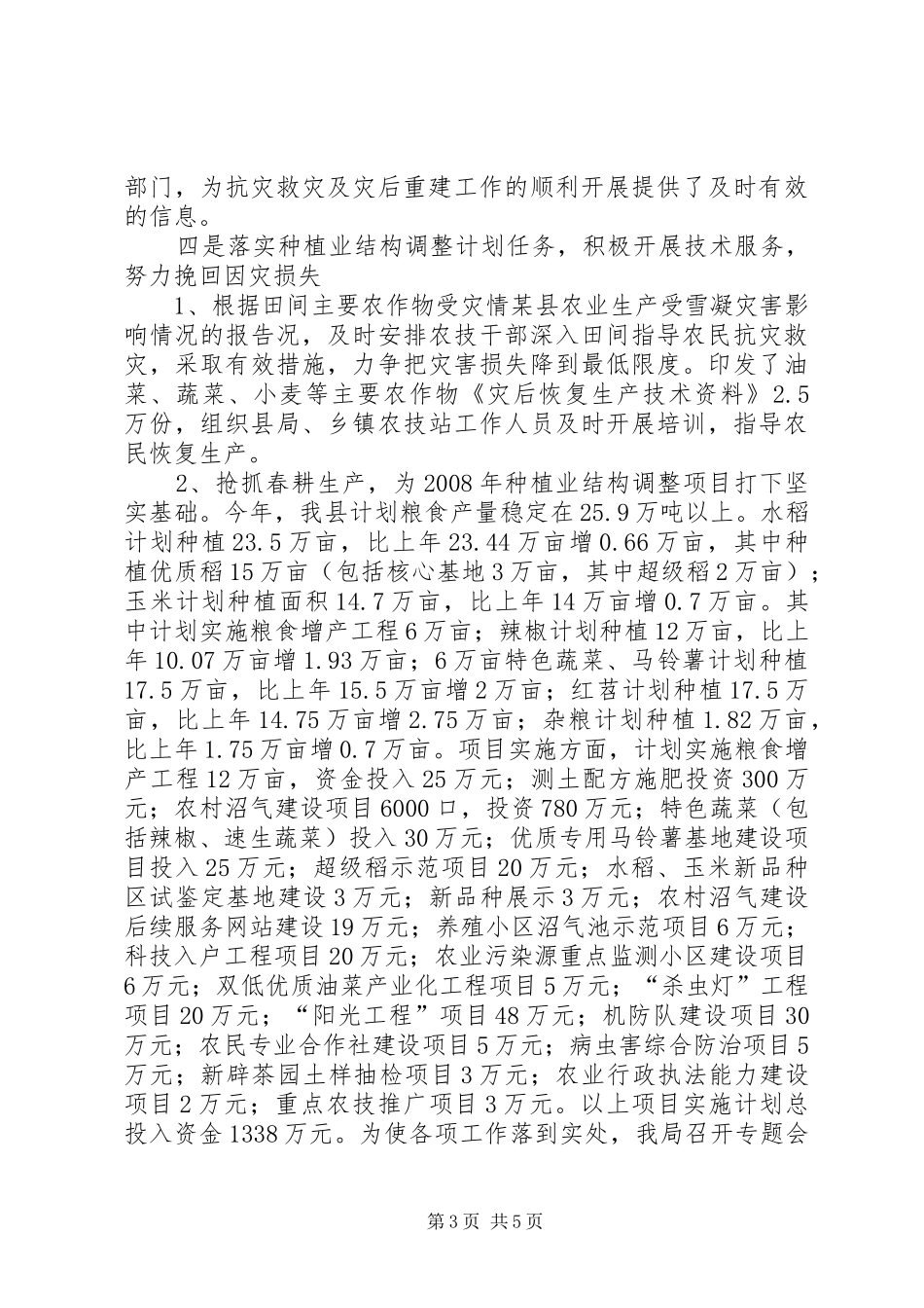某县农业生产受雪凝灾害影响情况的报告_第3页