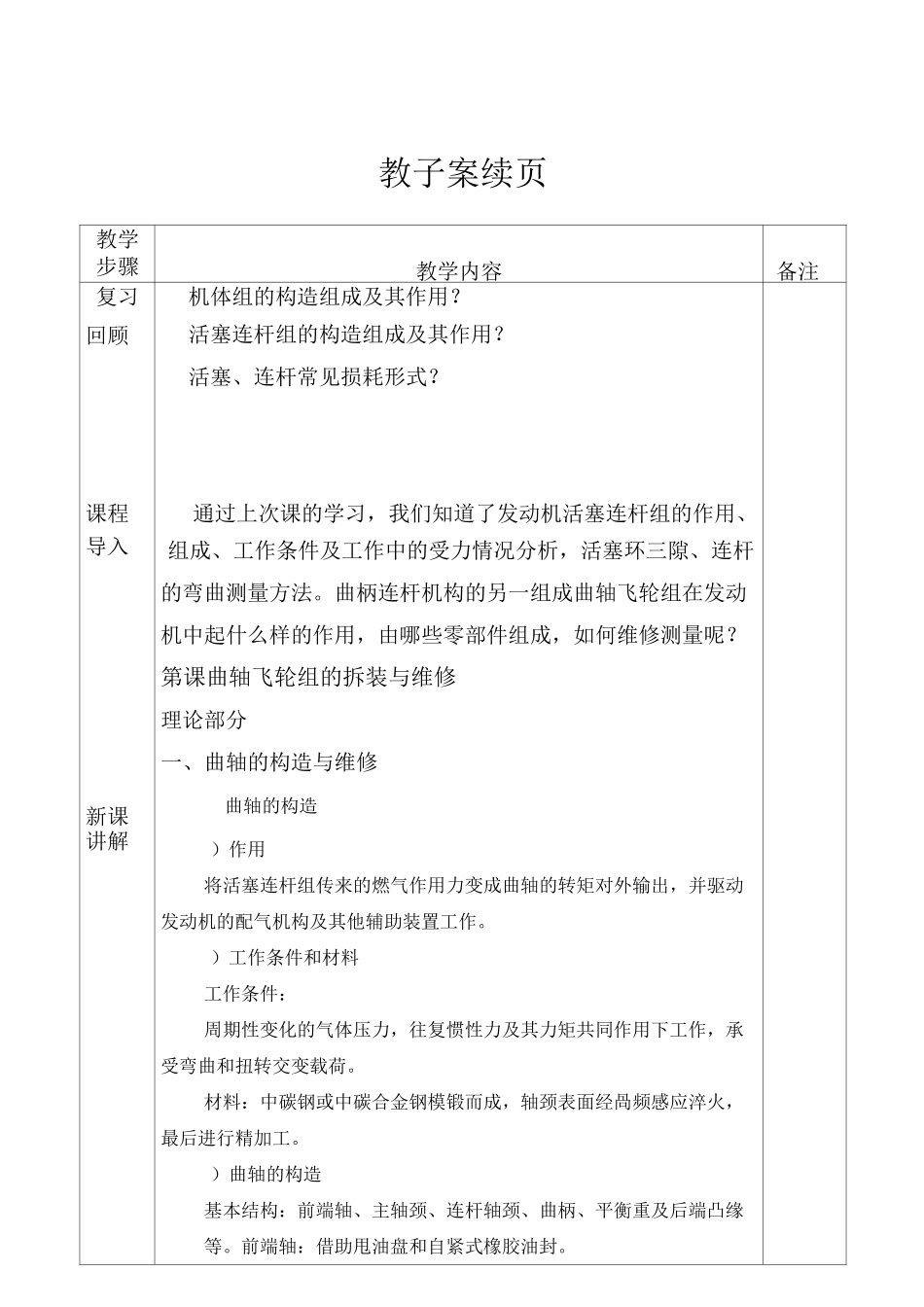 汽油机曲轴飞轮组的拆装与维修_第2页