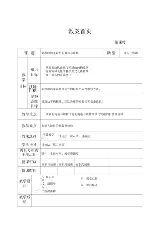 汽油机曲轴飞轮组的拆装与维修