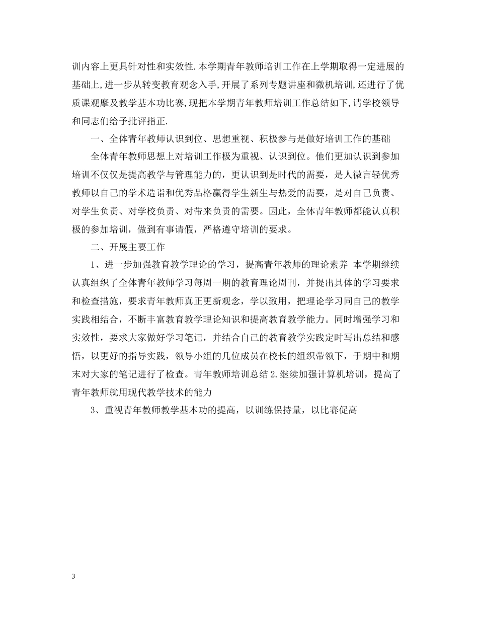 青年教师培训总结3_第3页