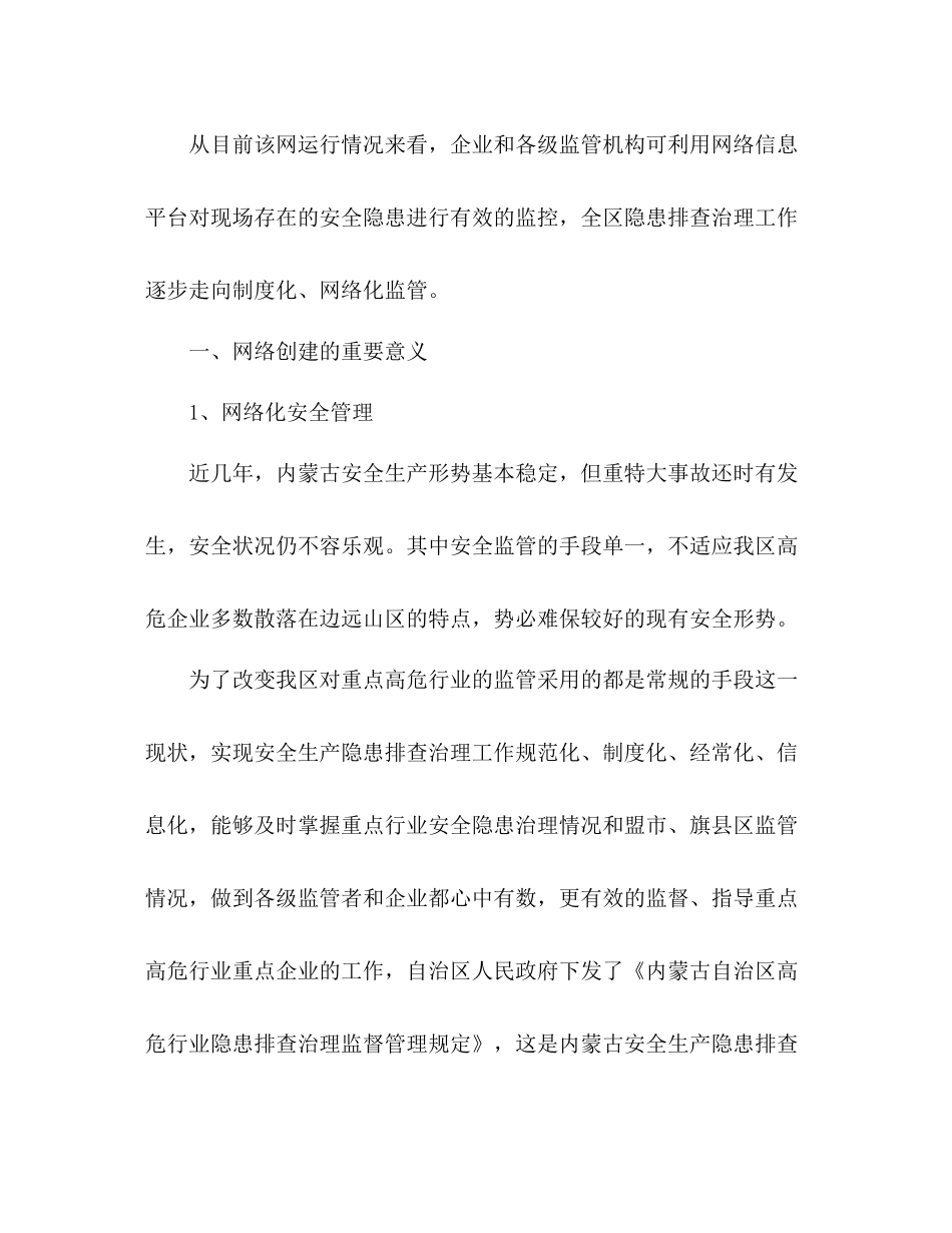 自治区安全隐患工作总结范文_第2页