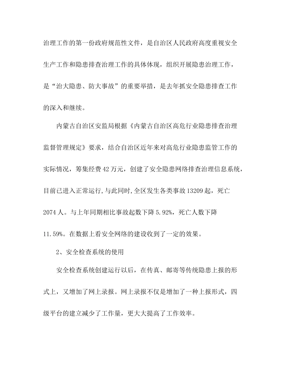 自治区安全隐患工作总结范文_第3页