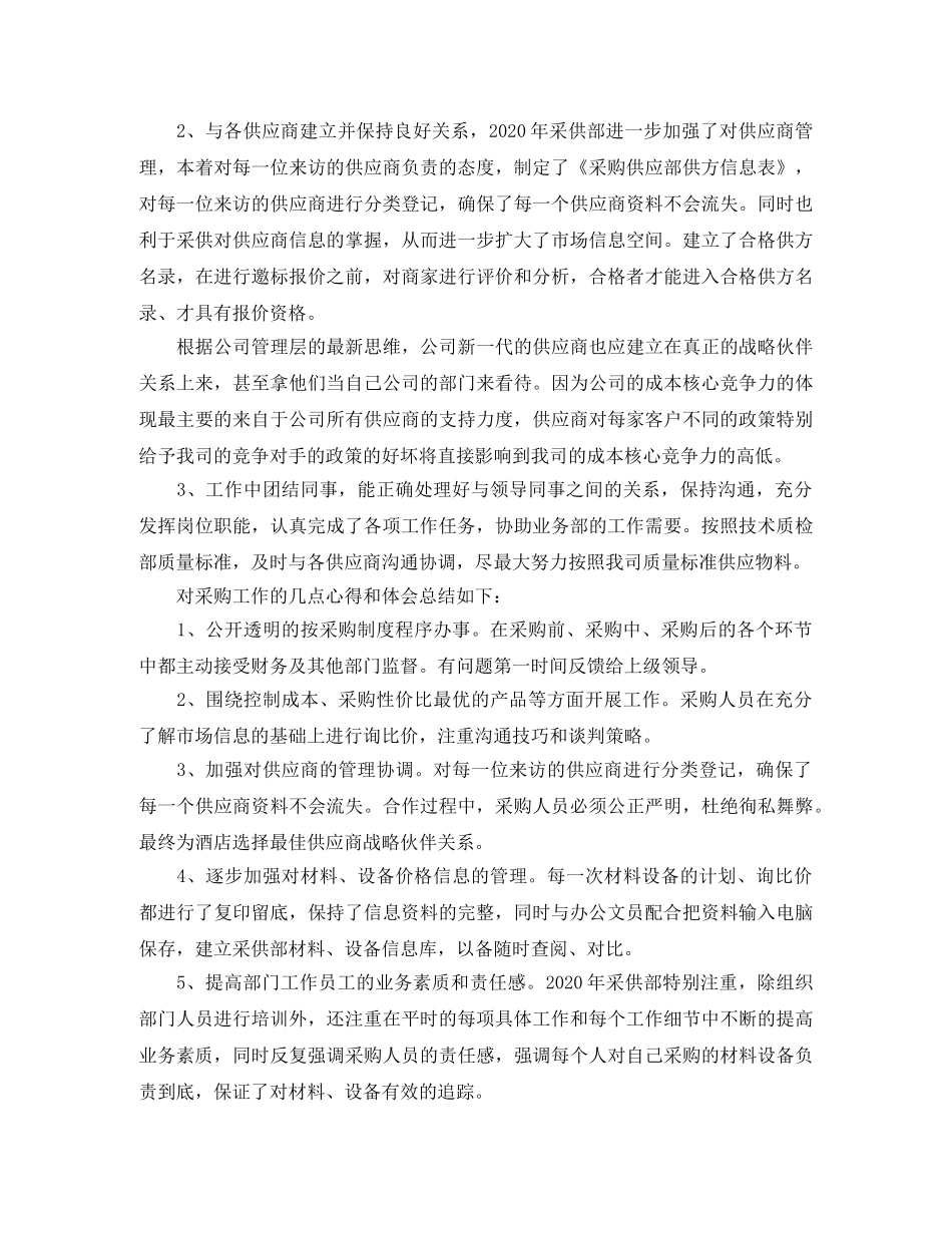 有关于采购文员年终工作总结 _第2页