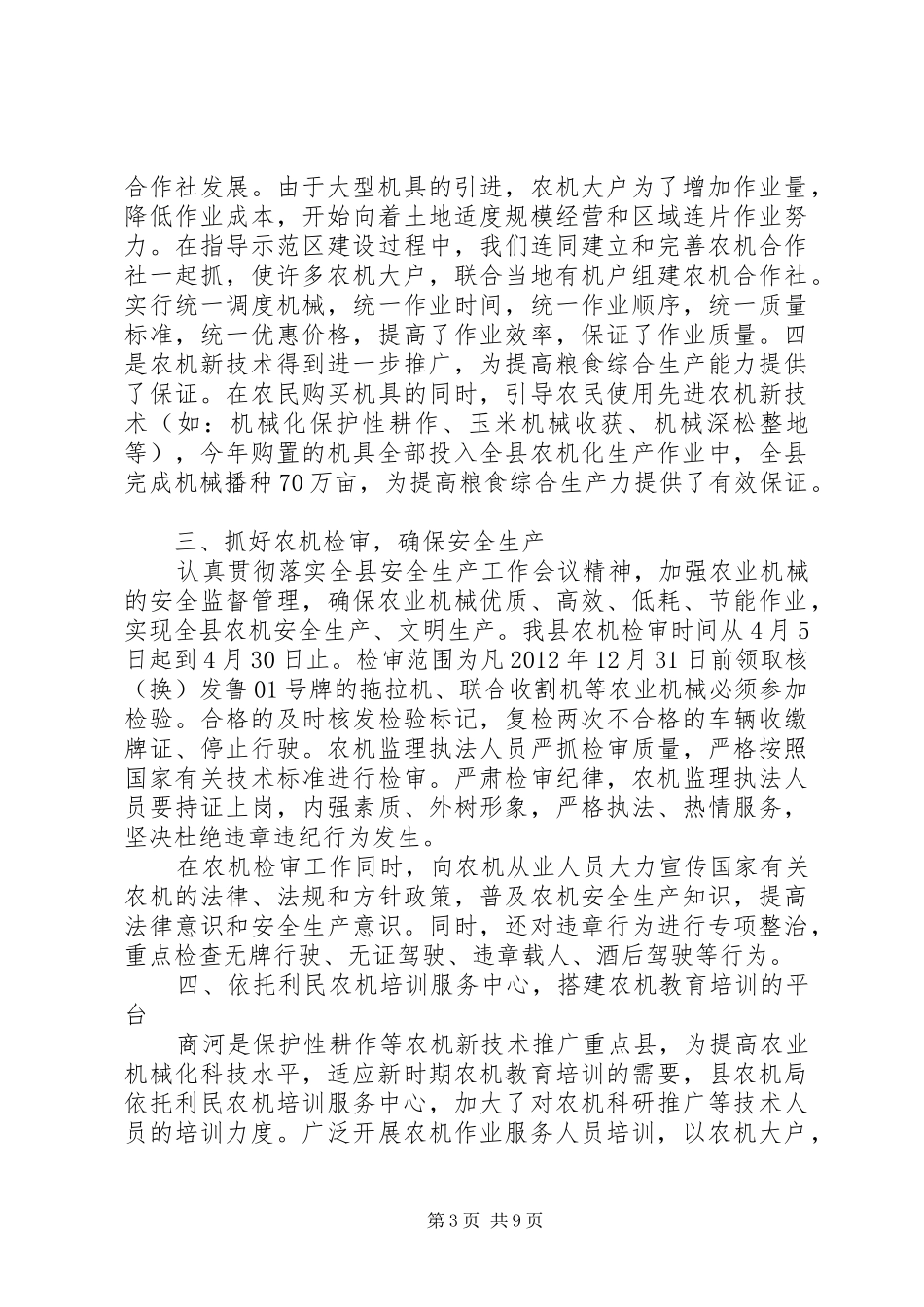 某县农业机械管理局工作报告材料_第3页