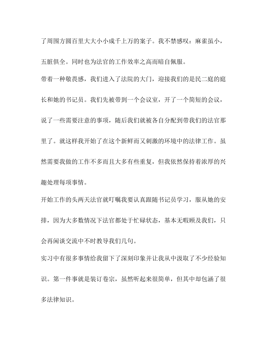 顶岗实习总结三篇_第2页
