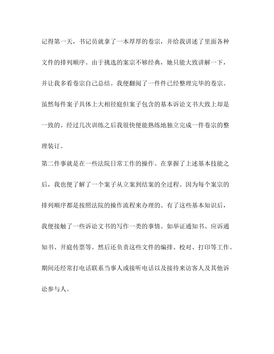 顶岗实习总结三篇_第3页