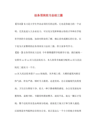 顶岗实习总结三篇
