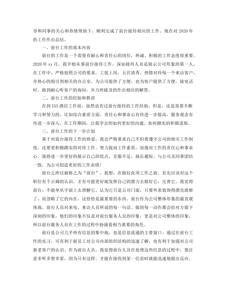 有关于酒店前台年终工作总结 _第3页
