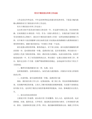 有关于酒店前台年终工作总结 
