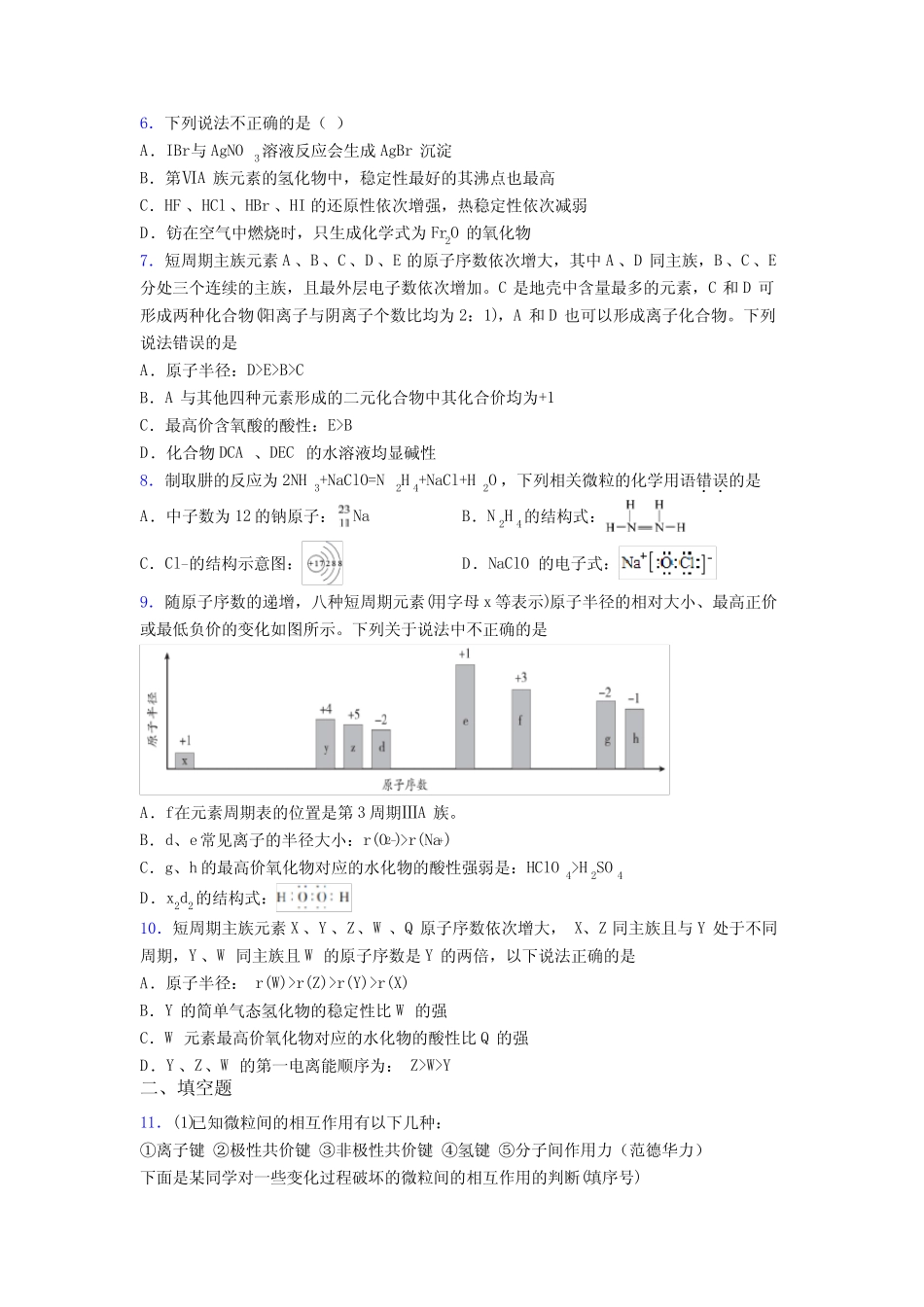 ...二中学高中化学必修一第四章《物质结构元素周期律》经典习题(含解析..._第2页