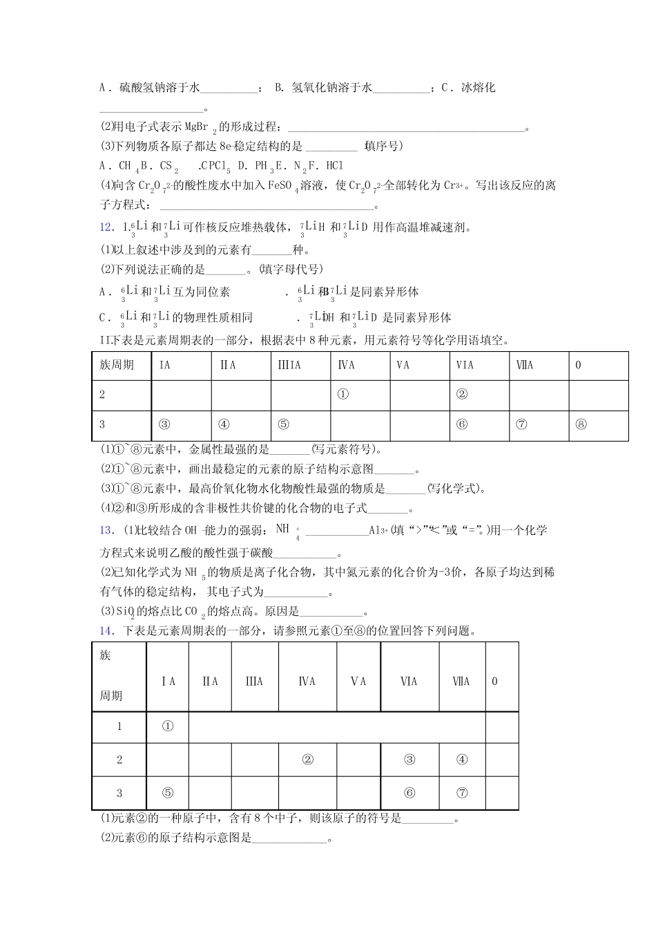 ...二中学高中化学必修一第四章《物质结构元素周期律》经典习题(含解析..._第3页