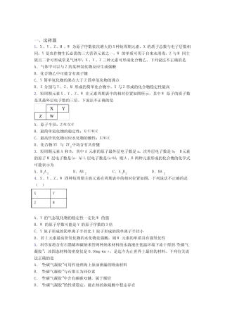...二中学高中化学必修一第四章《物质结构元素周期律》经典习题(含解析...