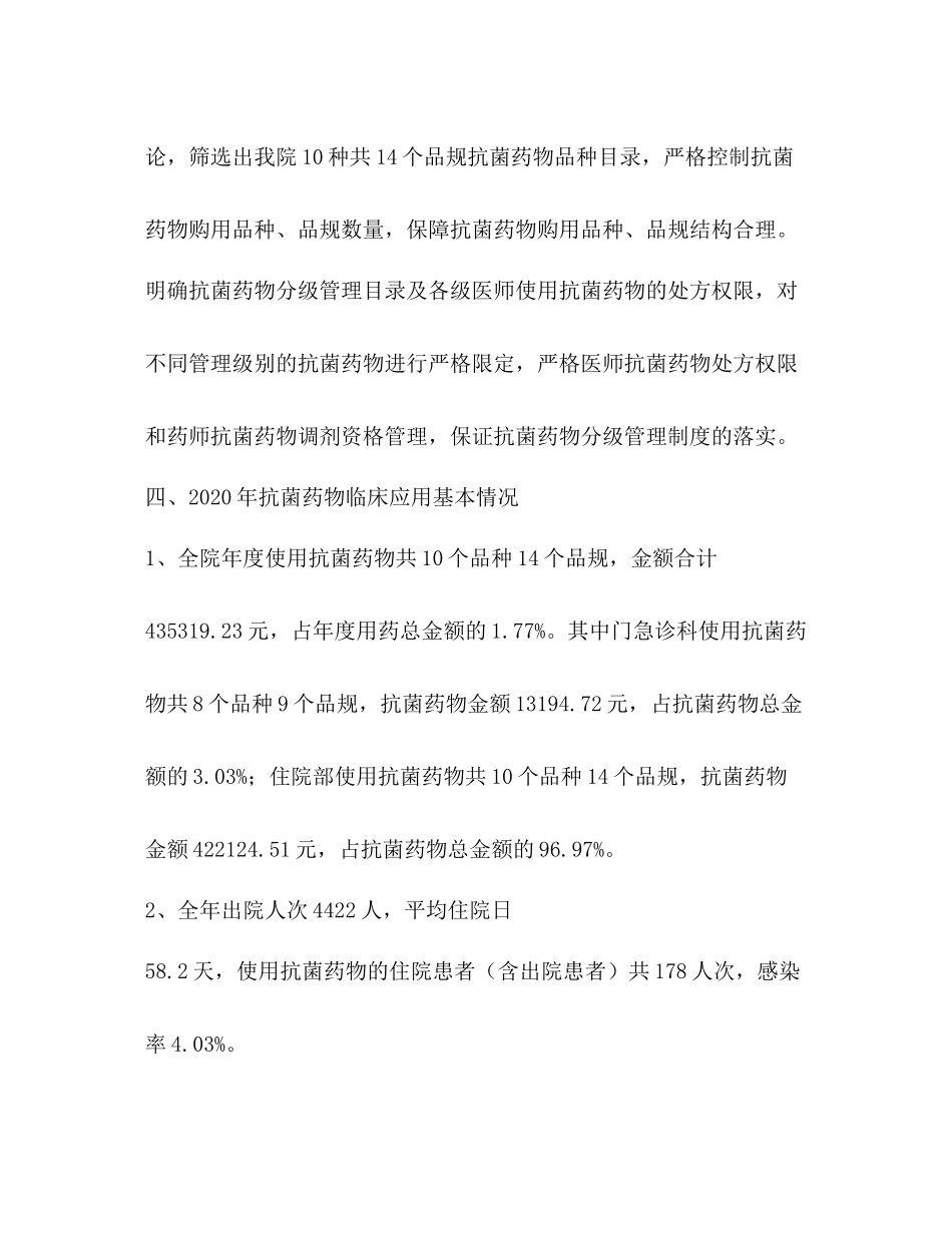 精神病医院抗菌药物临床应用专项整治活动自查情况总结_第3页