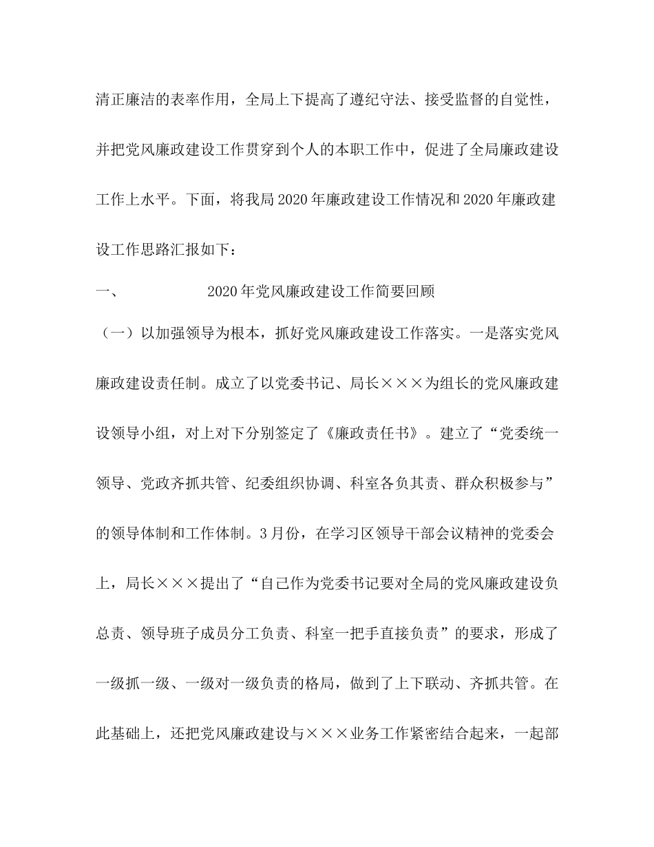 关于年党风廉政建设工作情况的总结汇报_第2页