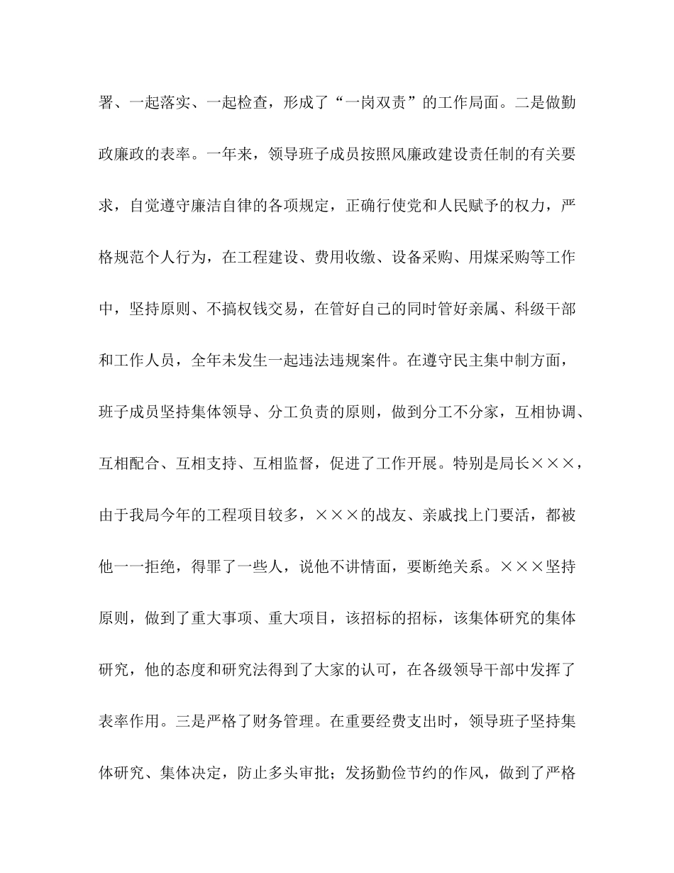 关于年党风廉政建设工作情况的总结汇报_第3页