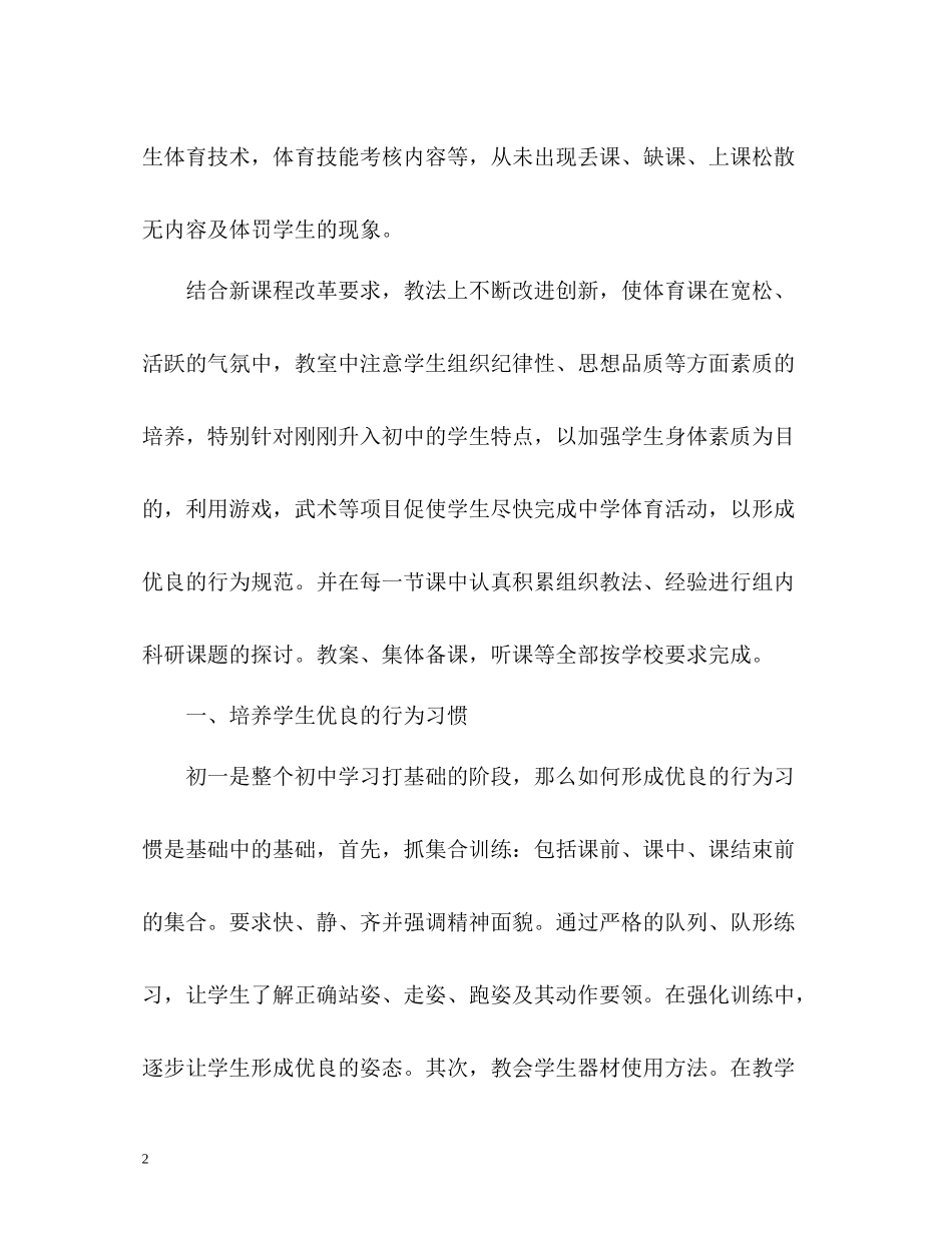 初中体育教学工作总结2)_第2页