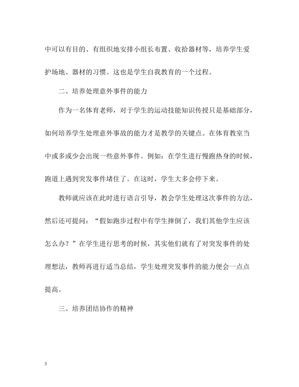 初中体育教学工作总结2)_第3页
