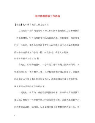 初中体育教学工作总结2)