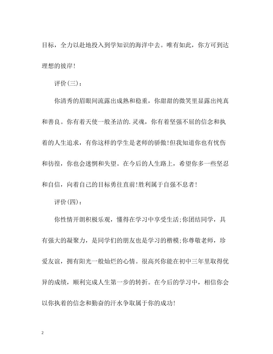 高中三年教师评价_第2页