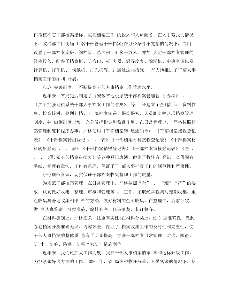 干部人事档案专项审核工作总结_第2页