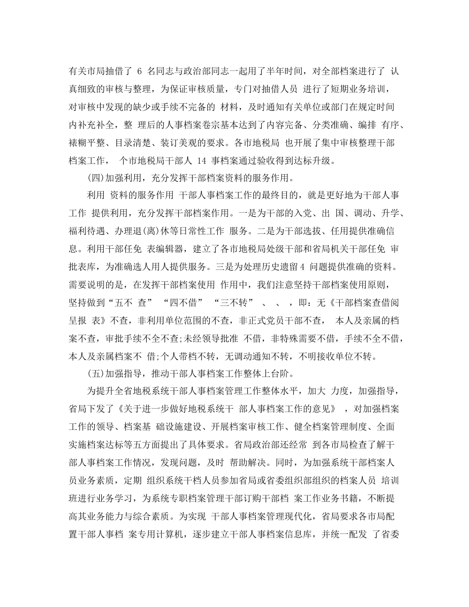 干部人事档案专项审核工作总结_第3页