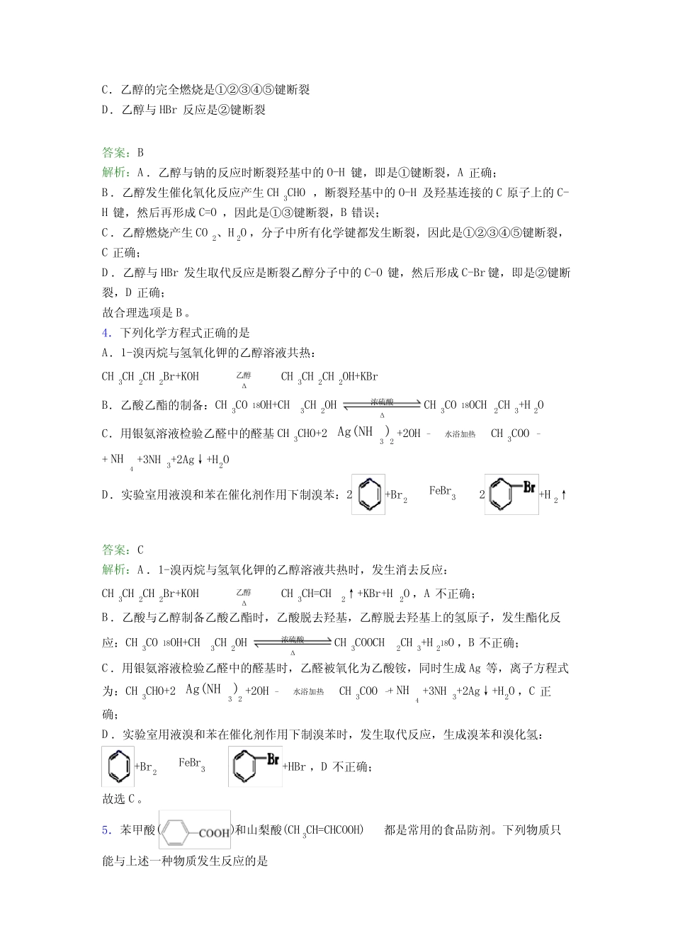 2021年高中化学选修三第三章《烃的衍生物》经典练习(答案解析)_第2页
