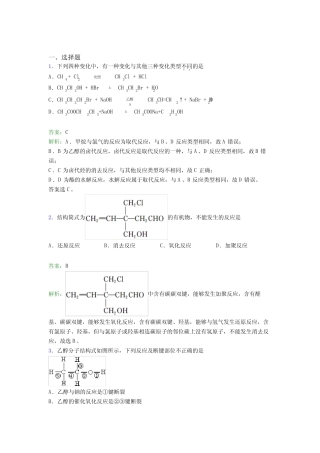 2021年高中化学选修三第三章《烃的衍生物》经典练习(答案解析)