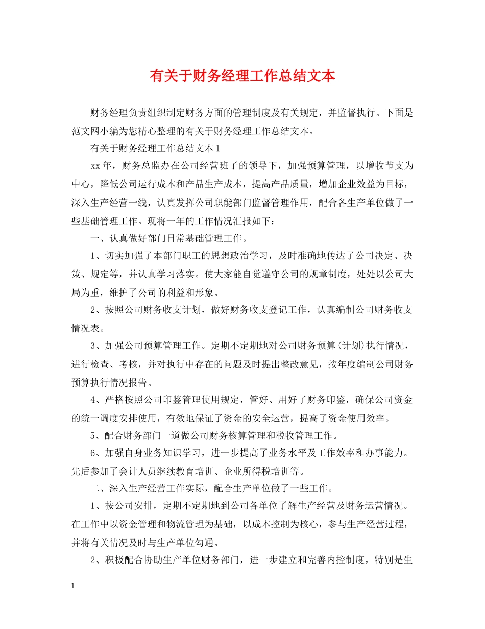 有关于财务经理工作总结文本 _第1页
