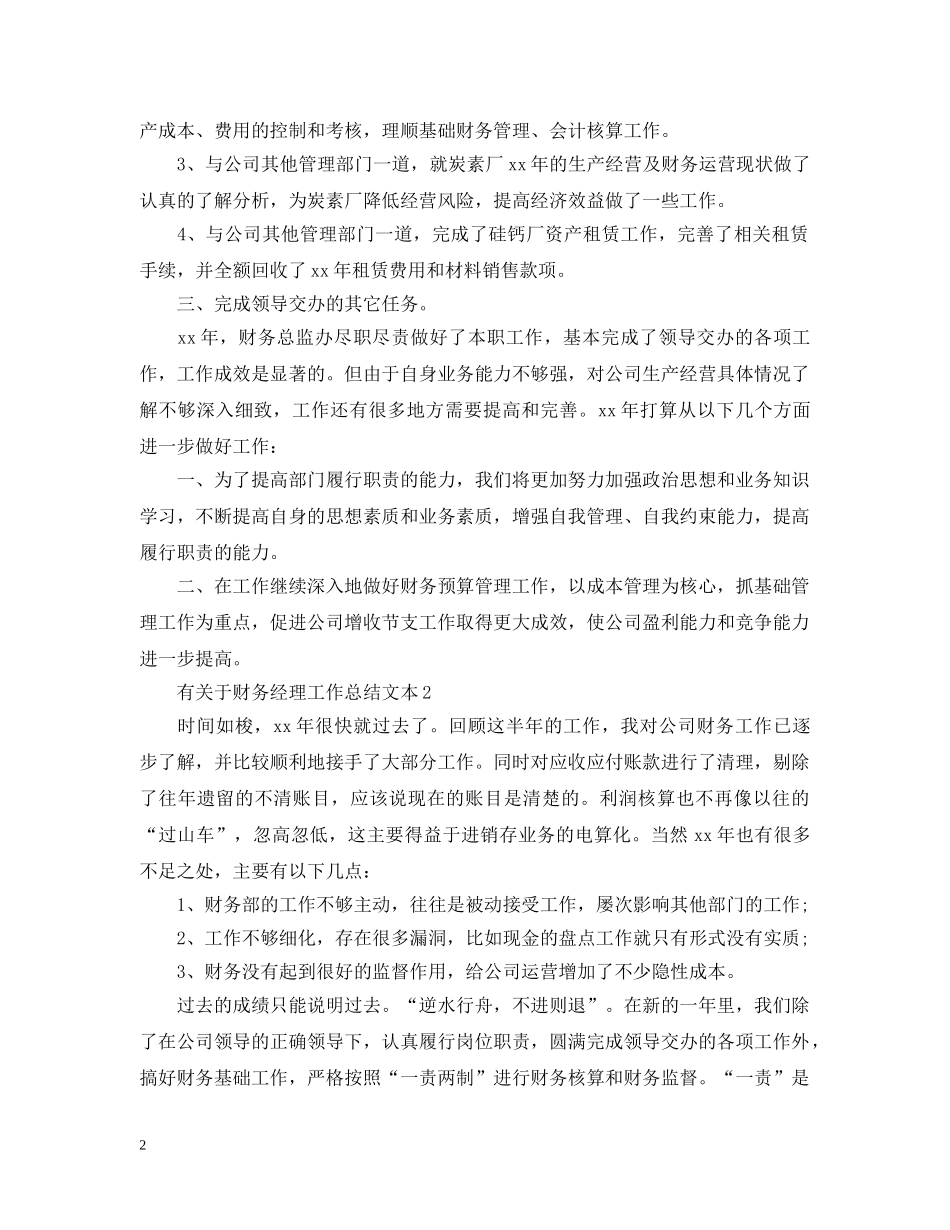 有关于财务经理工作总结文本 _第2页