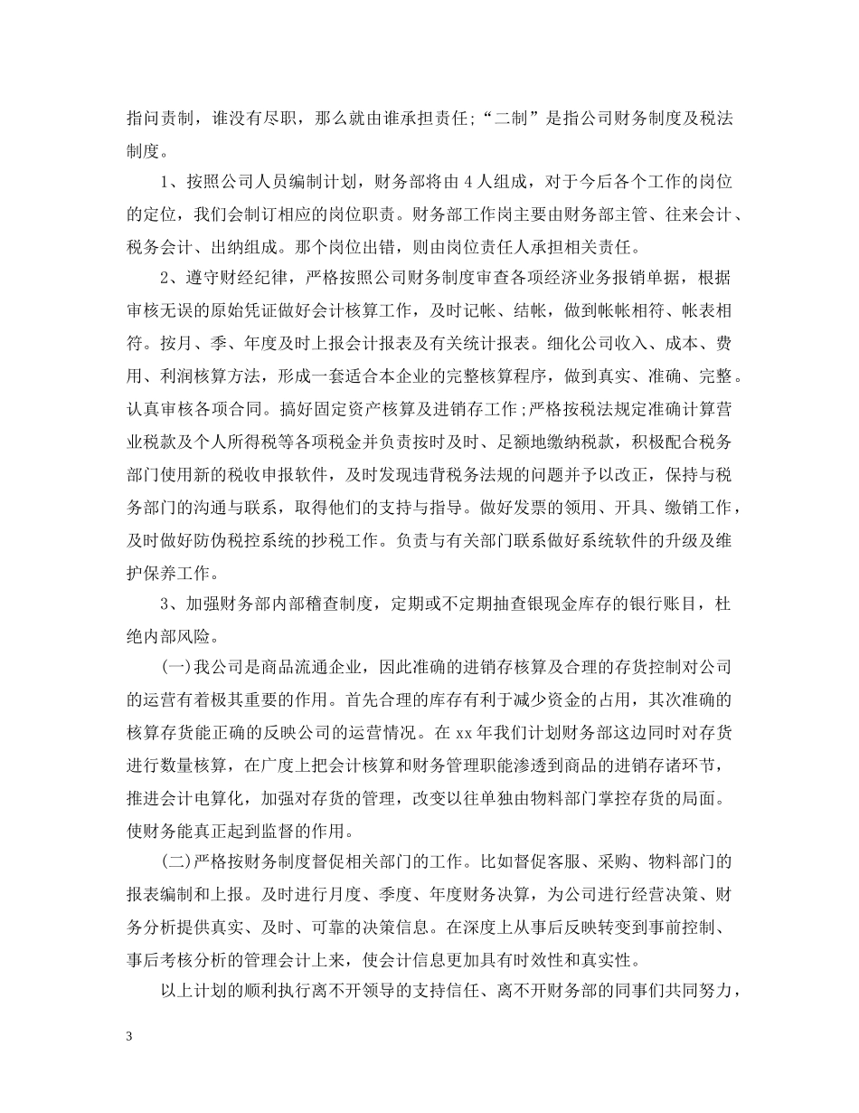 有关于财务经理工作总结文本 _第3页
