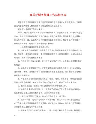 有关于财务经理工作总结文本 