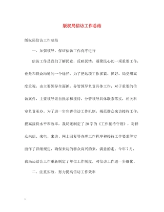 版权局信访工作总结2)