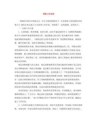 采购工作总结