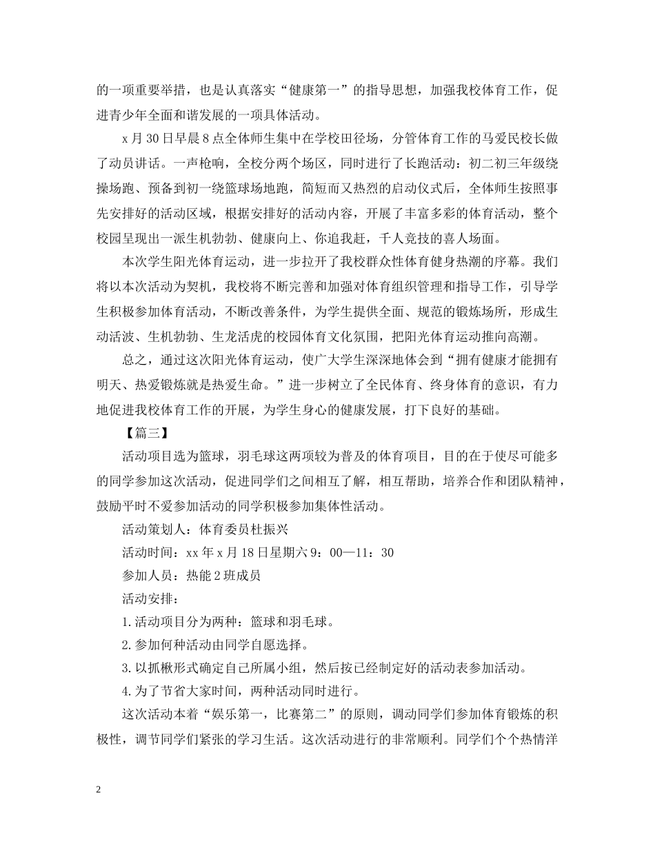 有关于班级体育活动总结范文 _第2页